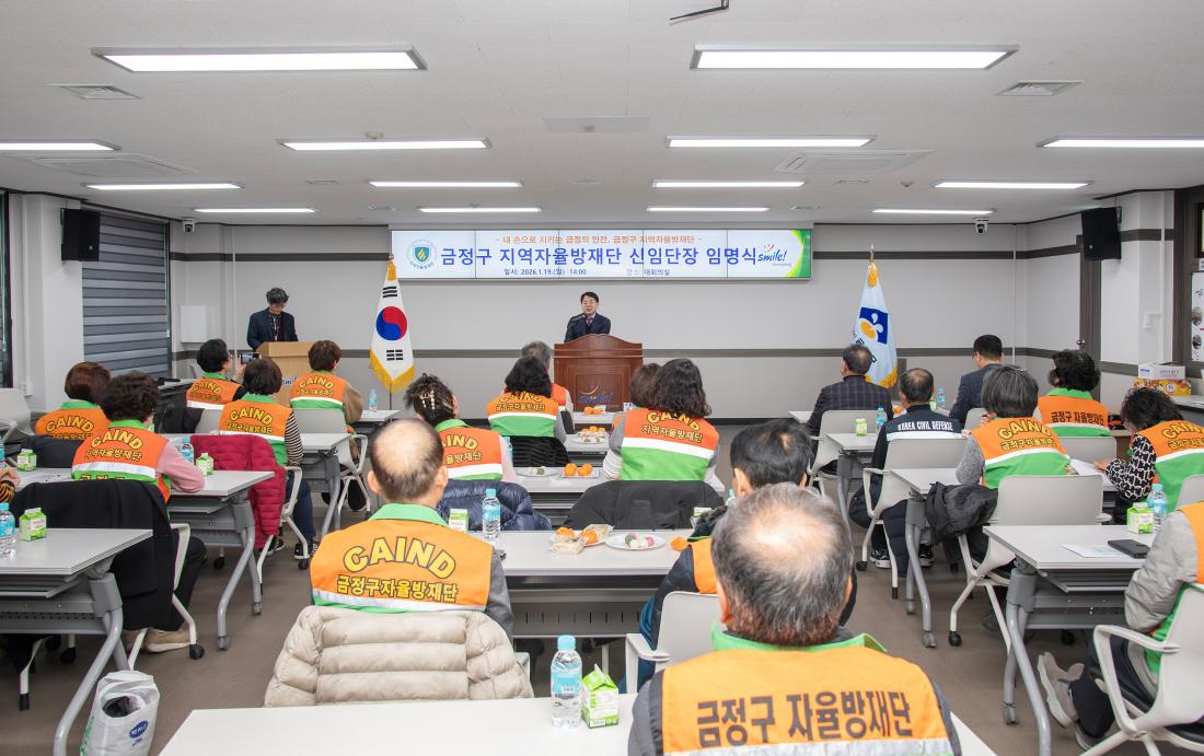 20260119_금정구 지역자율방재단 신임단장 임명식_9.jpg