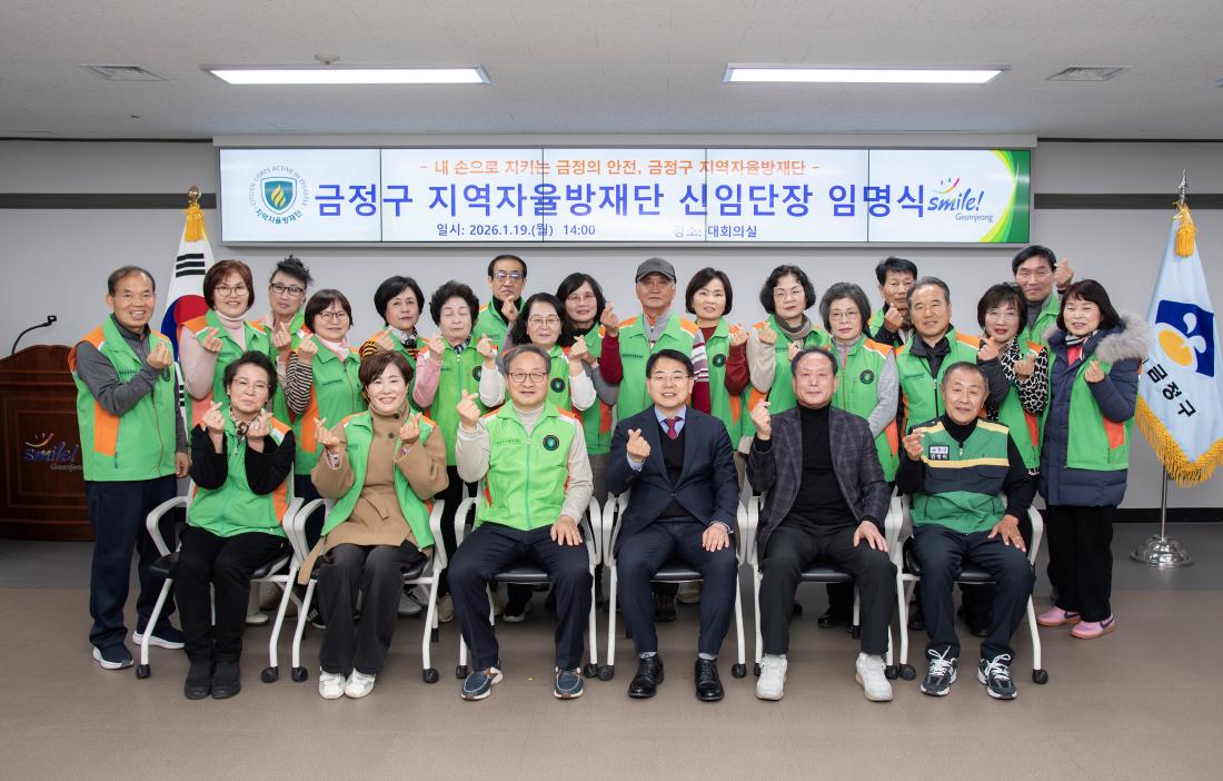 20260119_금정구 지역자율방재단 신임단장 임명식_11.jpg