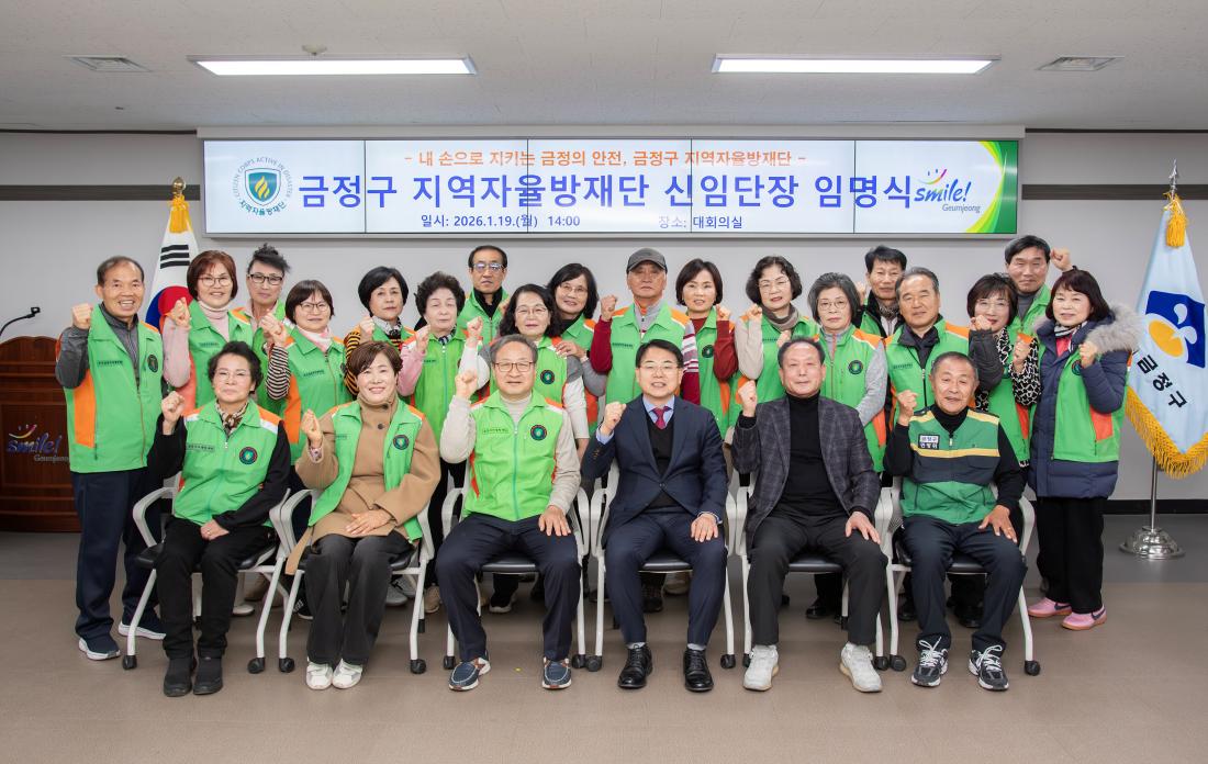 20260119_금정구 지역자율방재단 신임단장 임명식_10.jpg