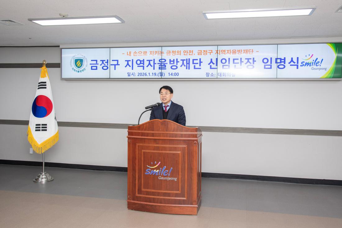 20260119_금정구 지역자율방재단 신임단장 임명식_7.jpg