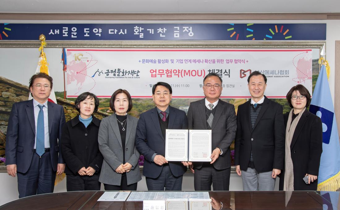 202600121_문화예술 활성화 및 기업 연계 메세나 확산을 위한 업무 협약식_1.jpg