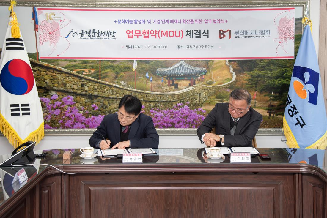 202600121_문화예술 활성화 및 기업 연계 메세나 확산을 위한 업무 협약식_3.jpg