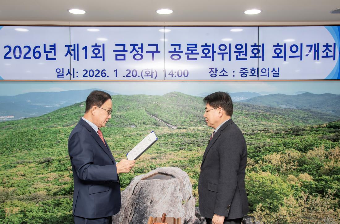 20260120_2026년 제1회 금정구 공론화위원회 회의 개최_2.jpg