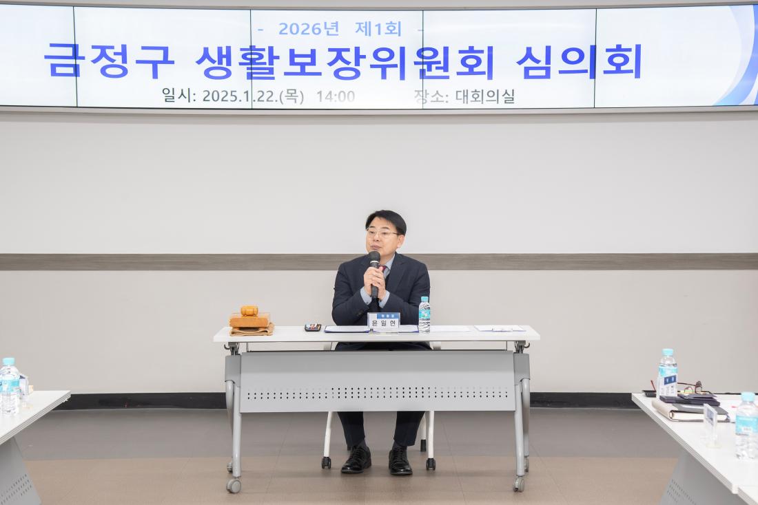 20260122_생활보장위원회 심의회_6.jpg