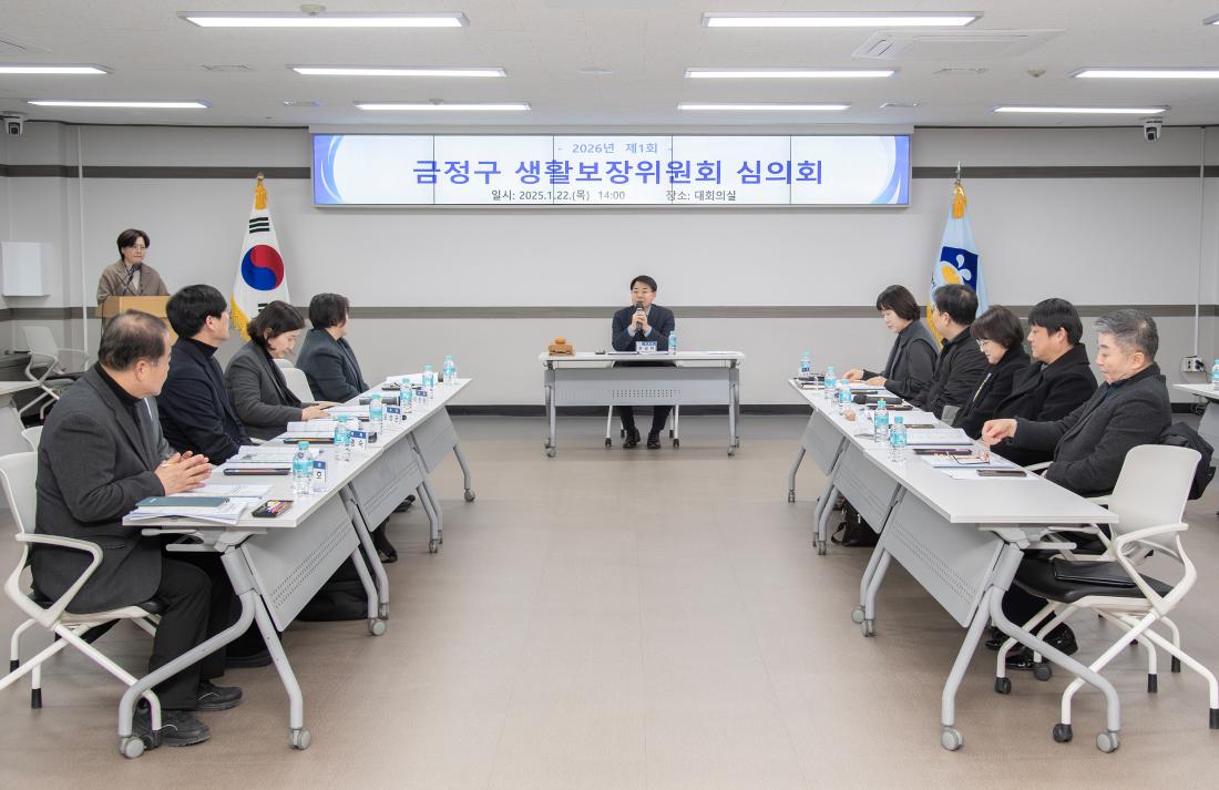 20260122_생활보장위원회 심의회_1.jpg