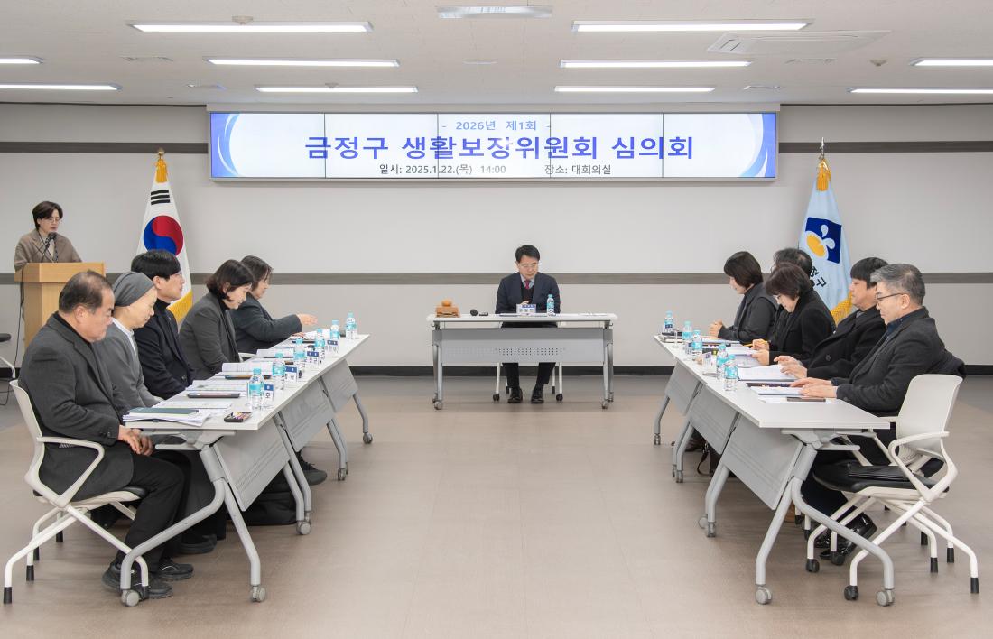 20260122_생활보장위원회 심의회_12.jpg