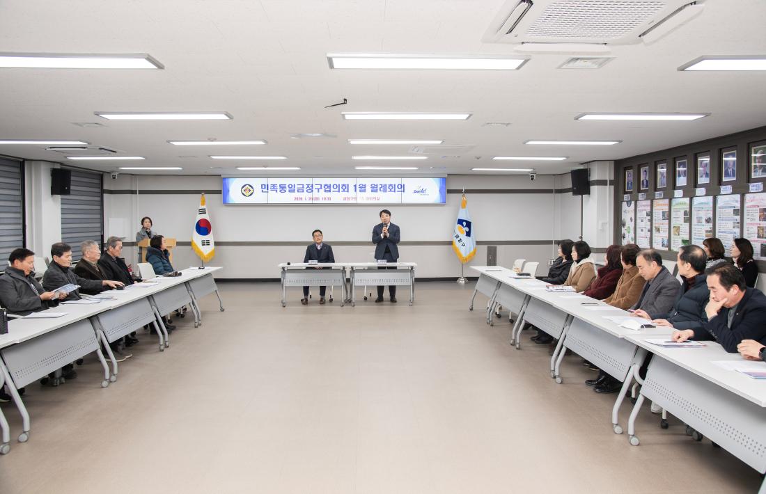 20260126_민족통일금정구협의회 1월 월례회의_2.jpg