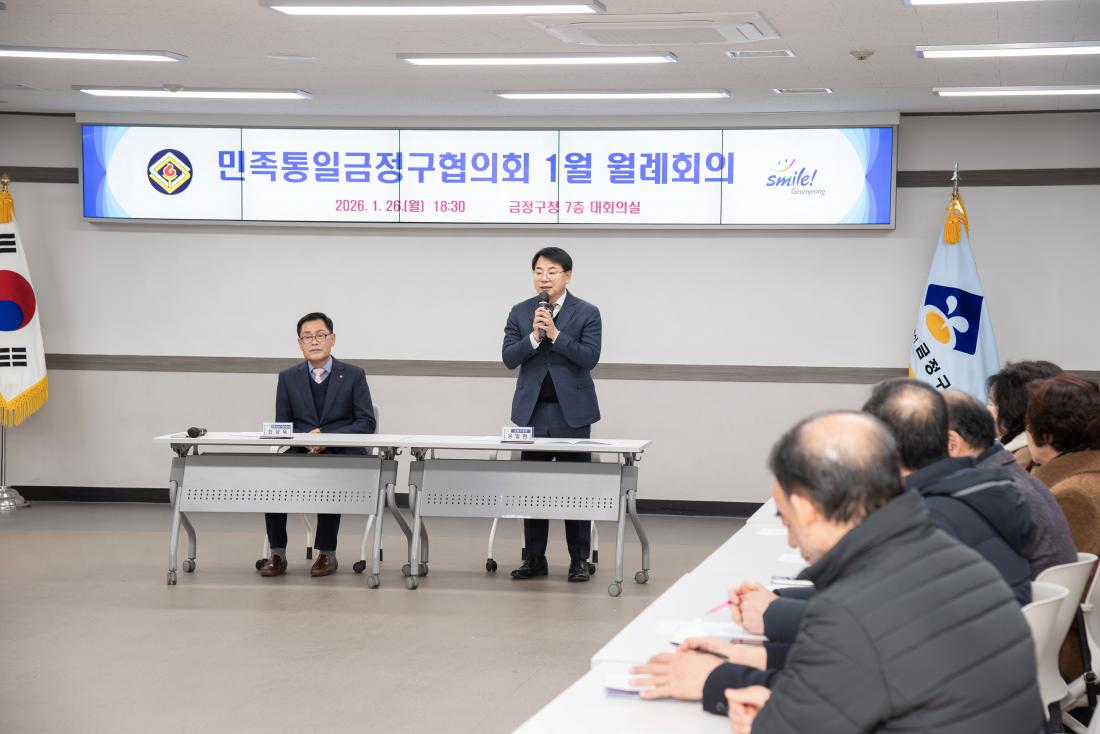 20260126_민족통일금정구협의회 1월 월례회의_1.jpg