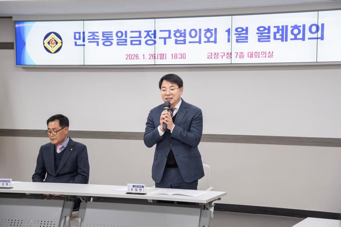 20260126_민족통일금정구협의회 1월 월례회의_4.jpg
