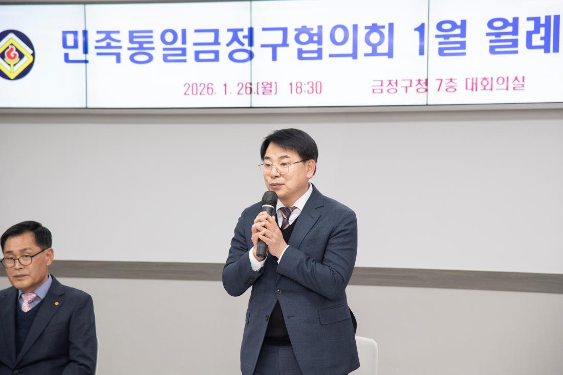 20260126_민족통일금정구협의회 1월 월례회의_5.jpg
