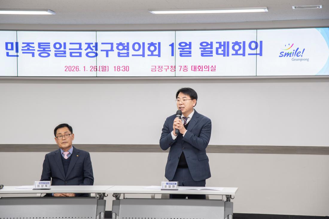 20260126_민족통일금정구협의회 1월 월례회의_3.jpg