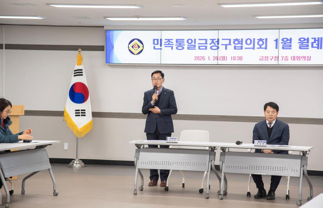 20260126_민족통일금정구협의회 1월 월례회의_7.jpg