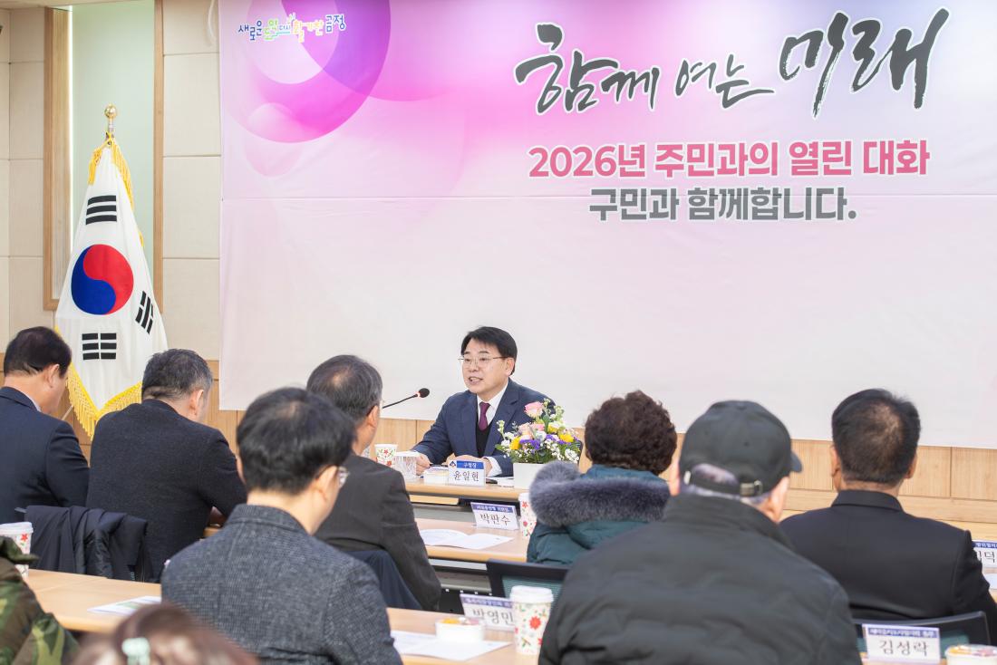 20260127_부곡1동 주민과의 대화_2.jpg