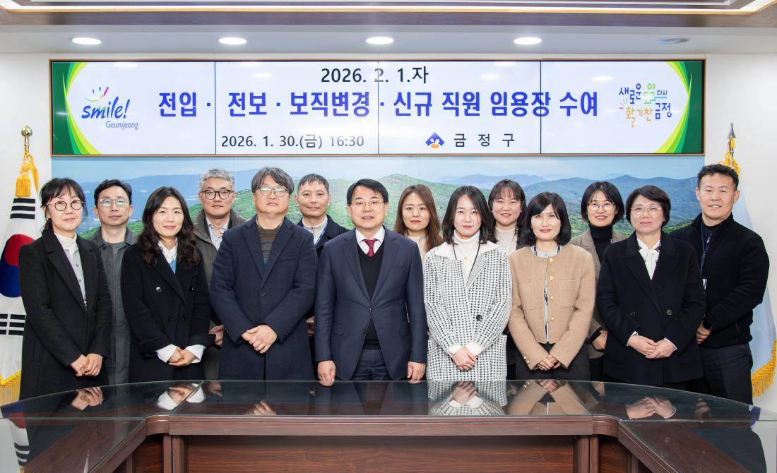 20260130_ 2.1자 전입.전보.보직변경.신규 직원 임용장 수여식_14.jpg