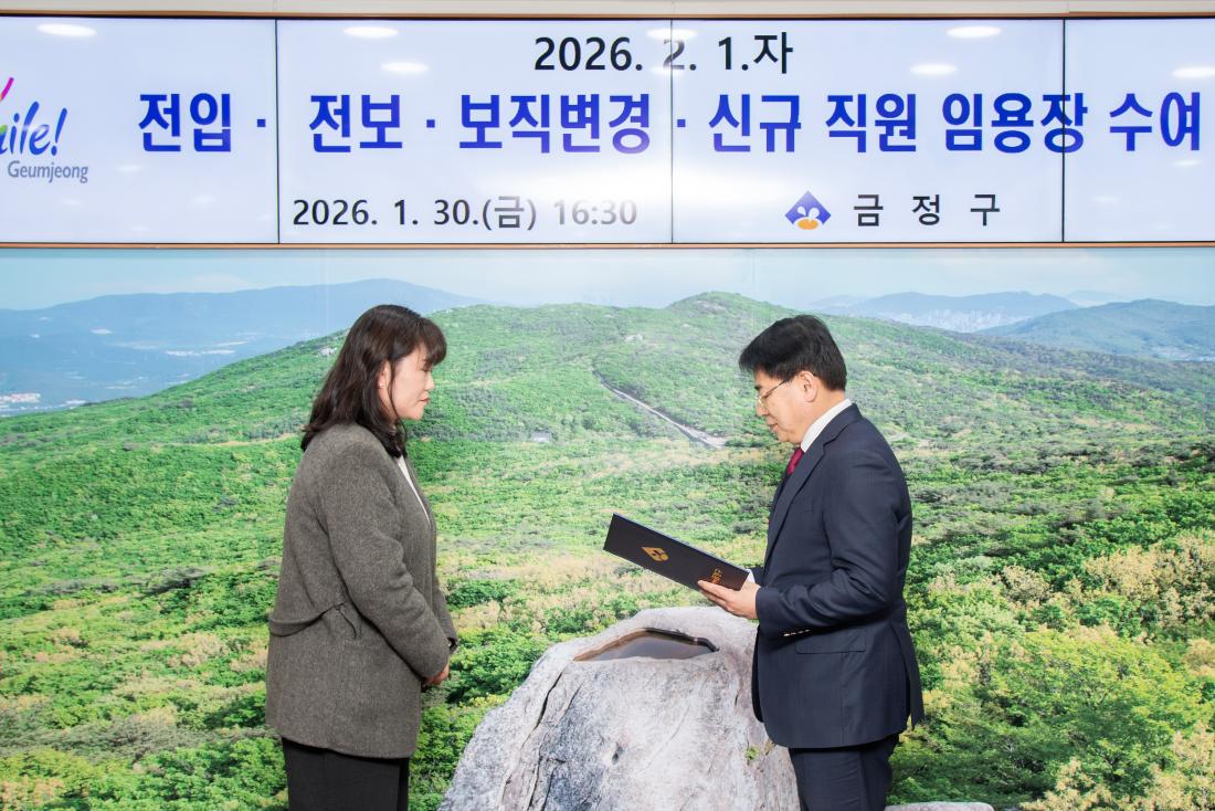 20260130_ 2.1자 전입.전보.보직변경.신규 직원 임용장 수여식_13.jpg