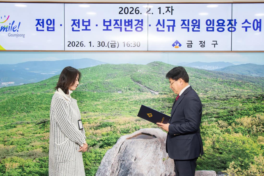 20260130_ 2.1자 전입.전보.보직변경.신규 직원 임용장 수여식_12.jpg