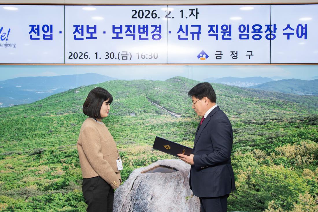20260130_ 2.1자 전입.전보.보직변경.신규 직원 임용장 수여식_10.jpg