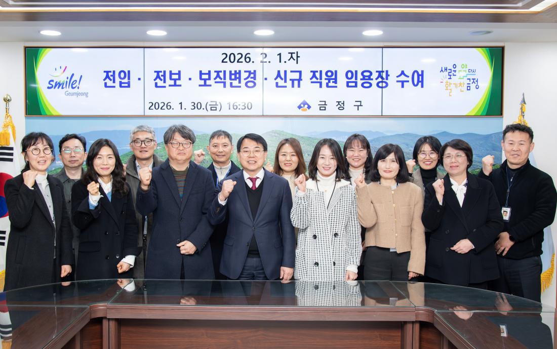 20260130_ 2.1자 전입.전보.보직변경.신규 직원 임용장 수여식_15.jpg