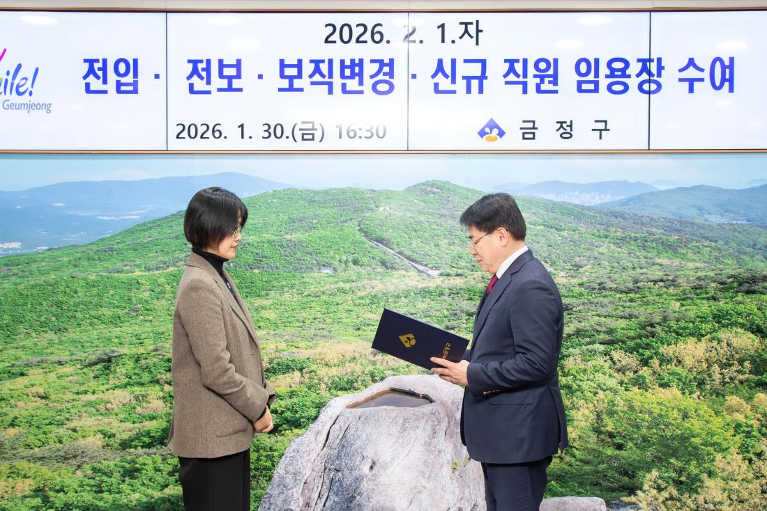 20260130_ 2.1자 전입.전보.보직변경.신규 직원 임용장 수여식_11.jpg