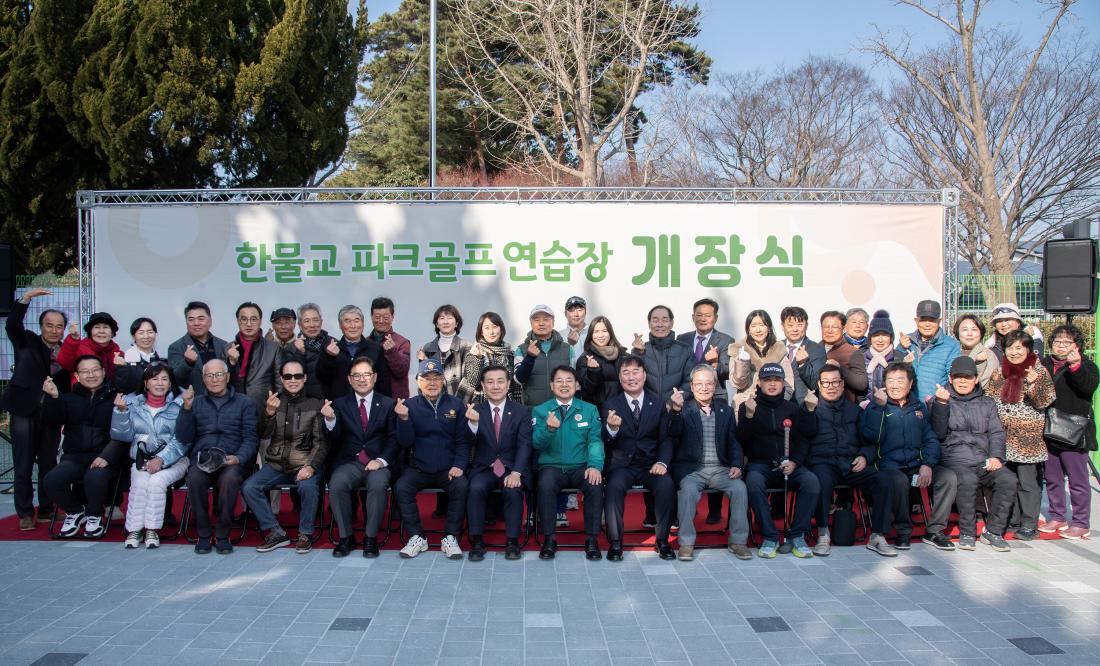 20260114_한물교 파크골프 연습장 개장식_13.jpg