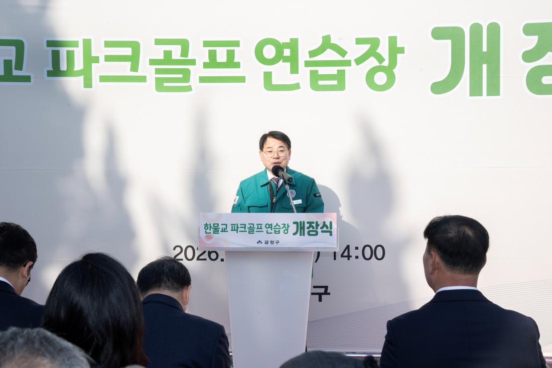 20260114_한물교 파크골프 연습장 개장식_6.jpg