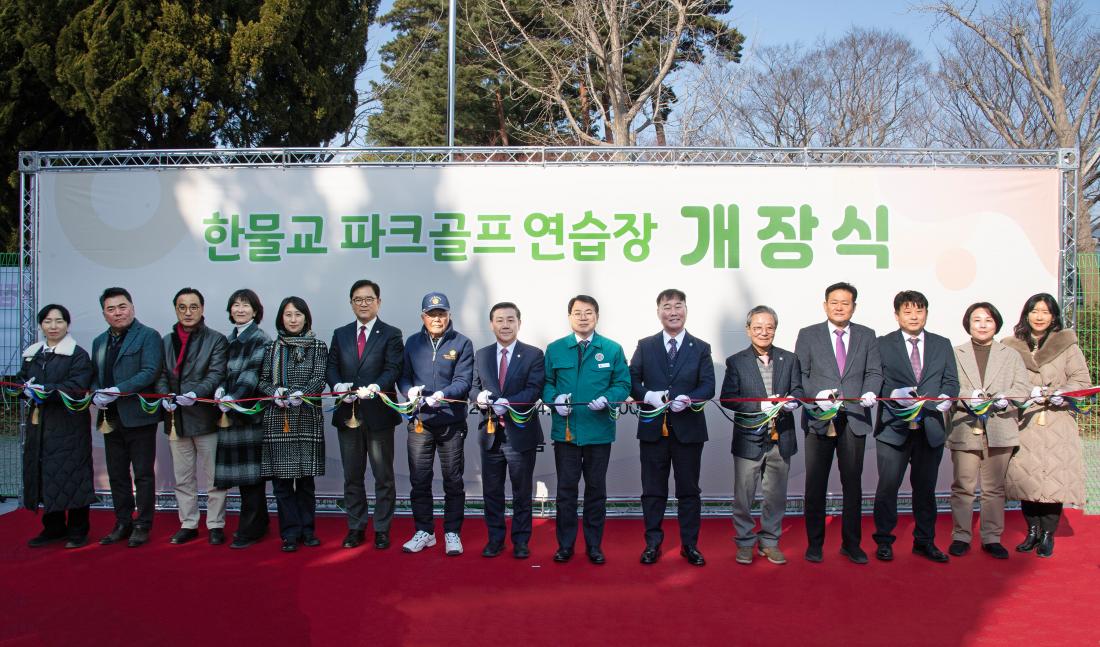 20260114_한물교 파크골프 연습장 개장식_1.jpg