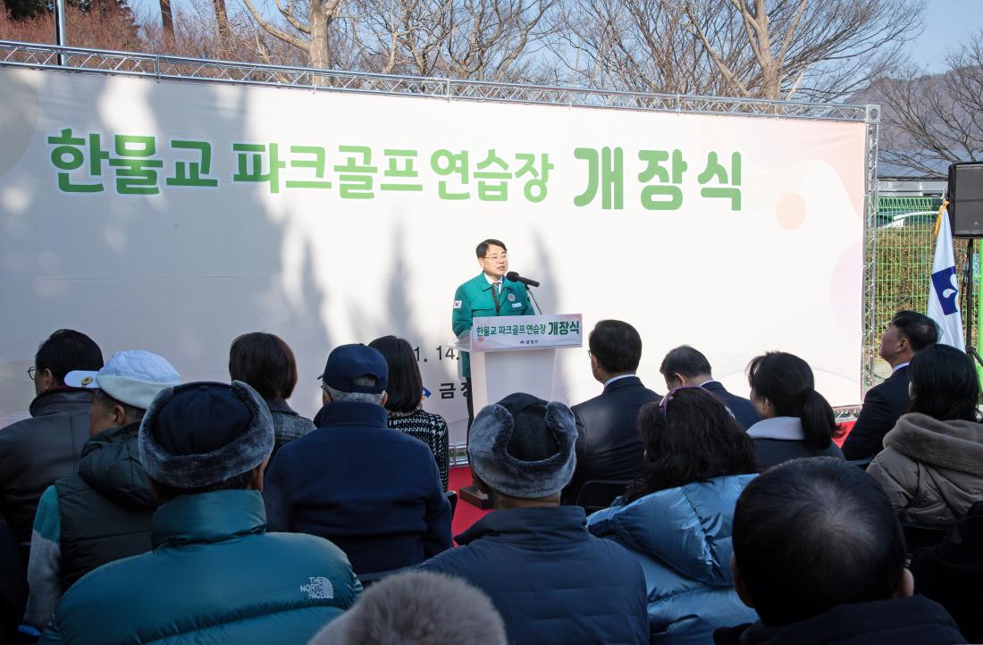 20260114_한물교 파크골프 연습장 개장식_7.jpg