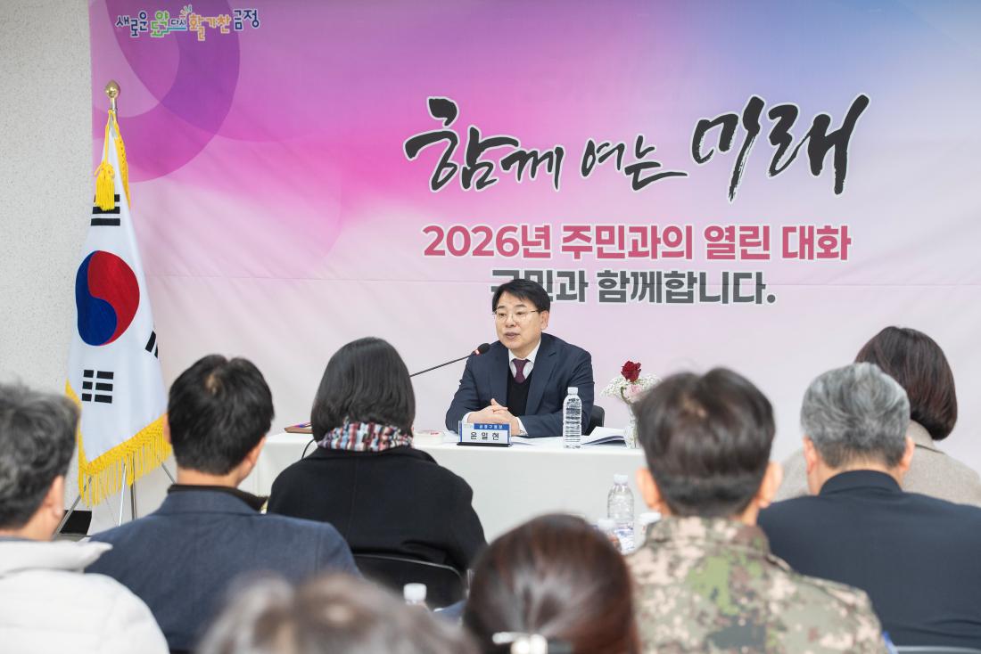 20260203_남산동 주민과의 대화_2.jpg