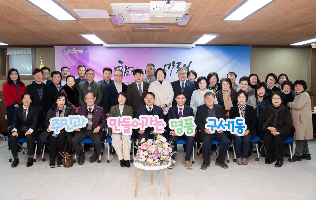 20260203_구서1동 주민과의 대화_26.jpg