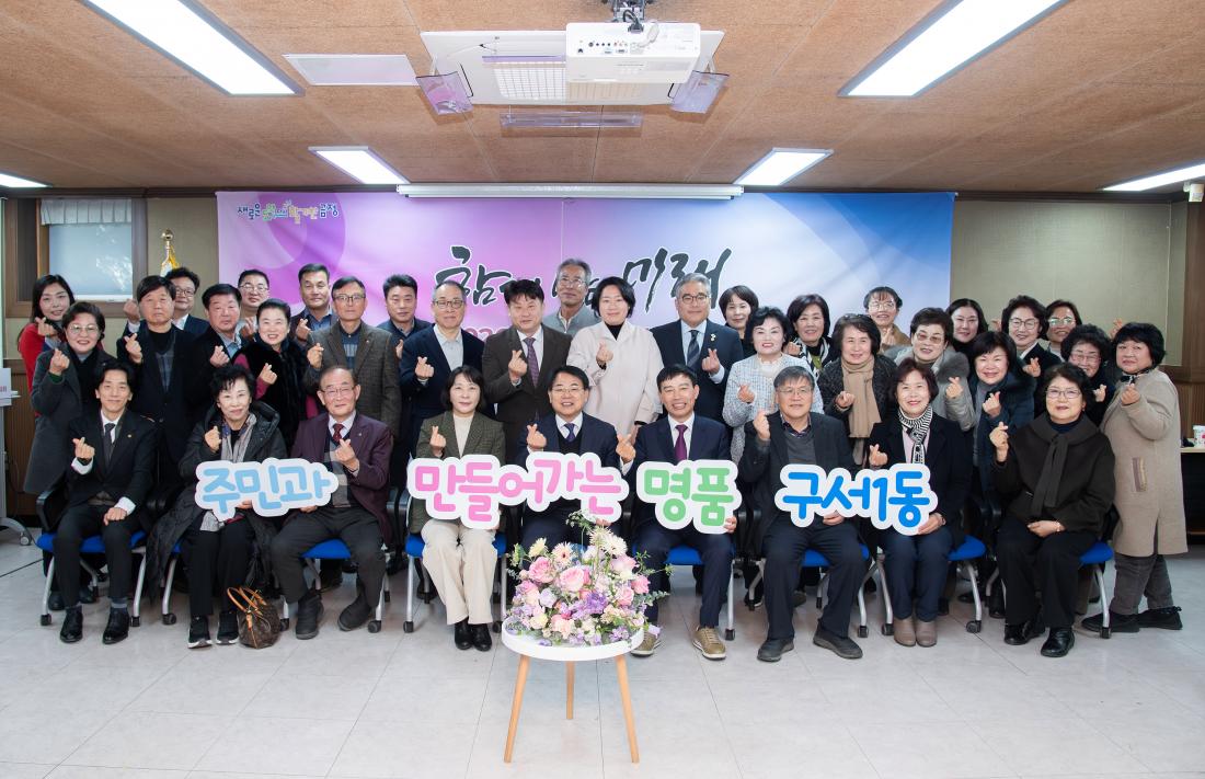 20260203_구서1동 주민과의 대화_10.jpg