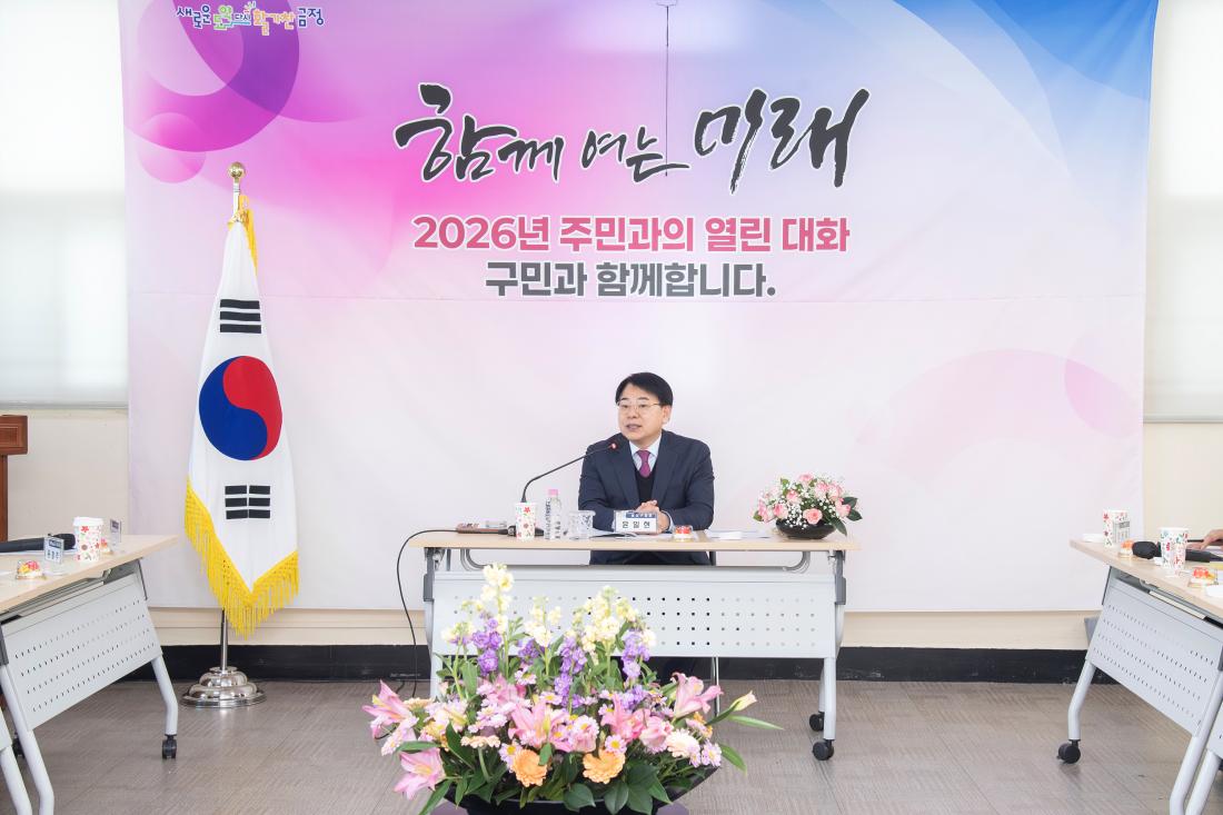 20260204_금성동 주민과의 대화_3.jpg