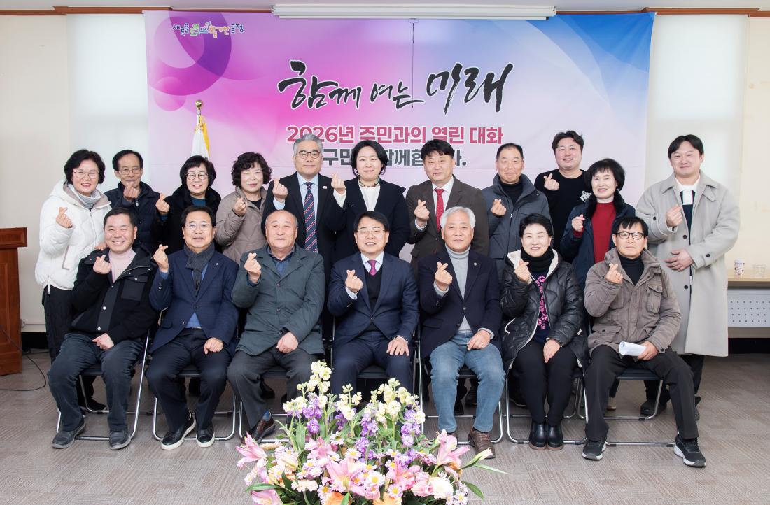 20260204_금성동 주민과의 대화_1.jpg