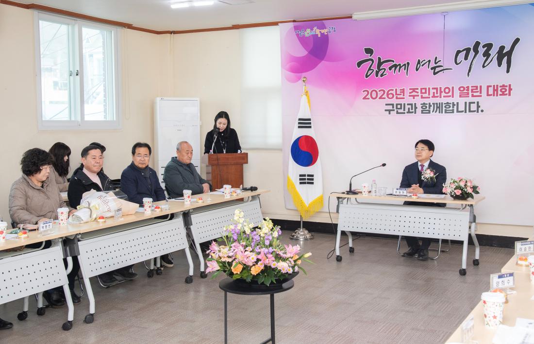 20260204_금성동 주민과의 대화_12.jpg