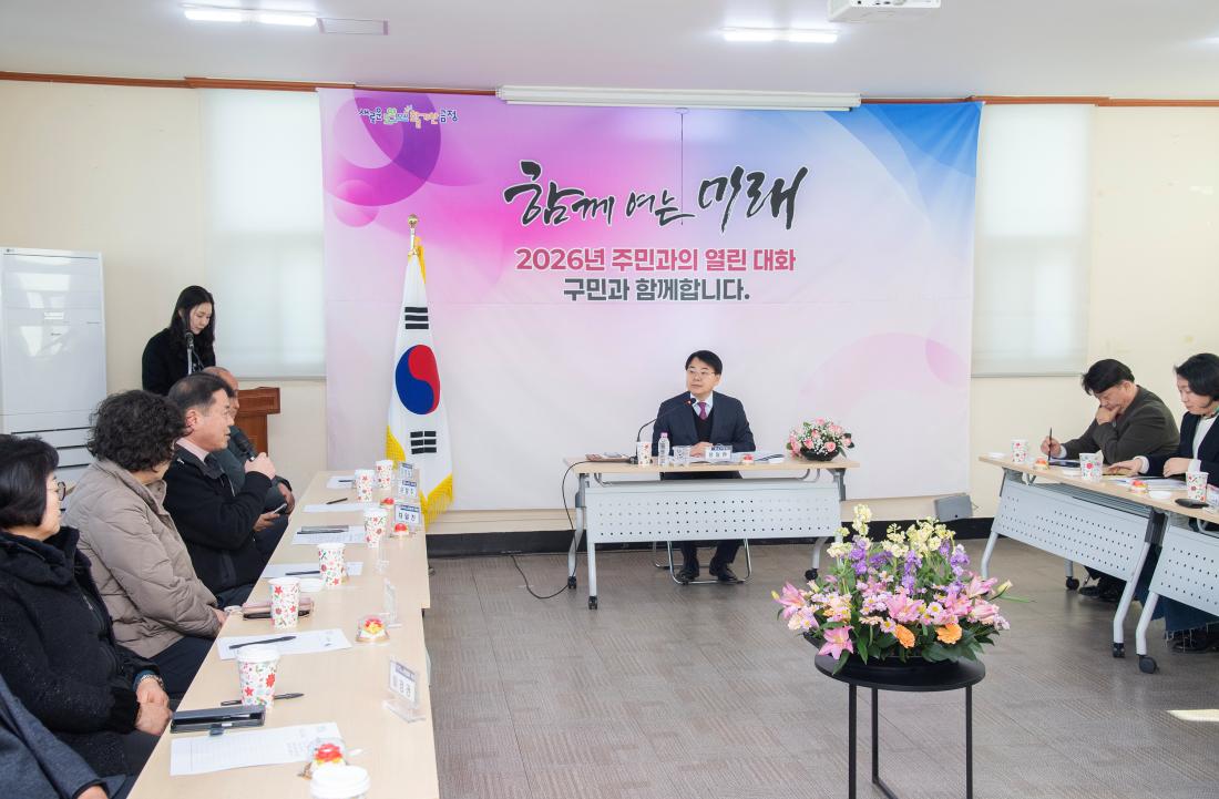 20260204_금성동 주민과의 대화_8.jpg