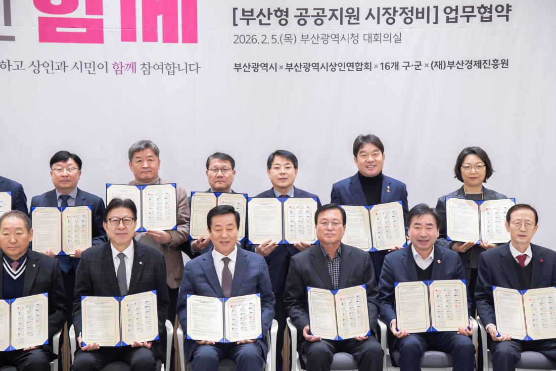 20260205_'부산형 공공지원 시장정비' 업무협약식_11.jpg