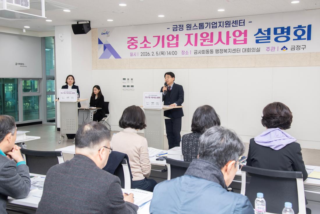 20260205_중소기업 지원사업 설명회 개최_5.jpg