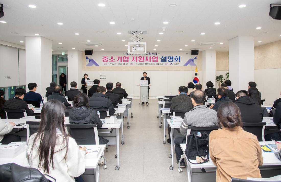 20260205_중소기업 지원사업 설명회 개최_6.jpg