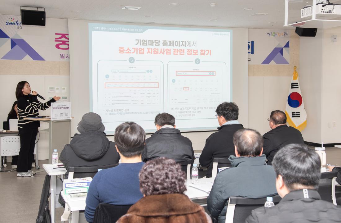 20260205_중소기업 지원사업 설명회 개최_9.jpg