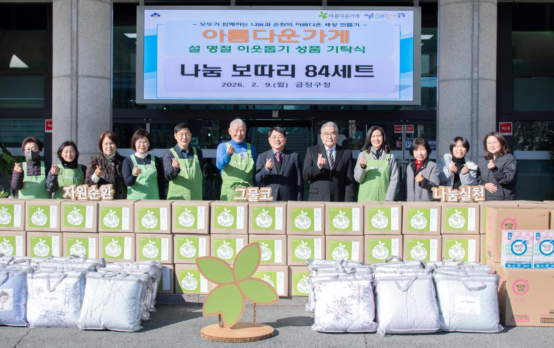 20260209_아름다운가게, 이웃돕기 성품 기탁식_1.jpg