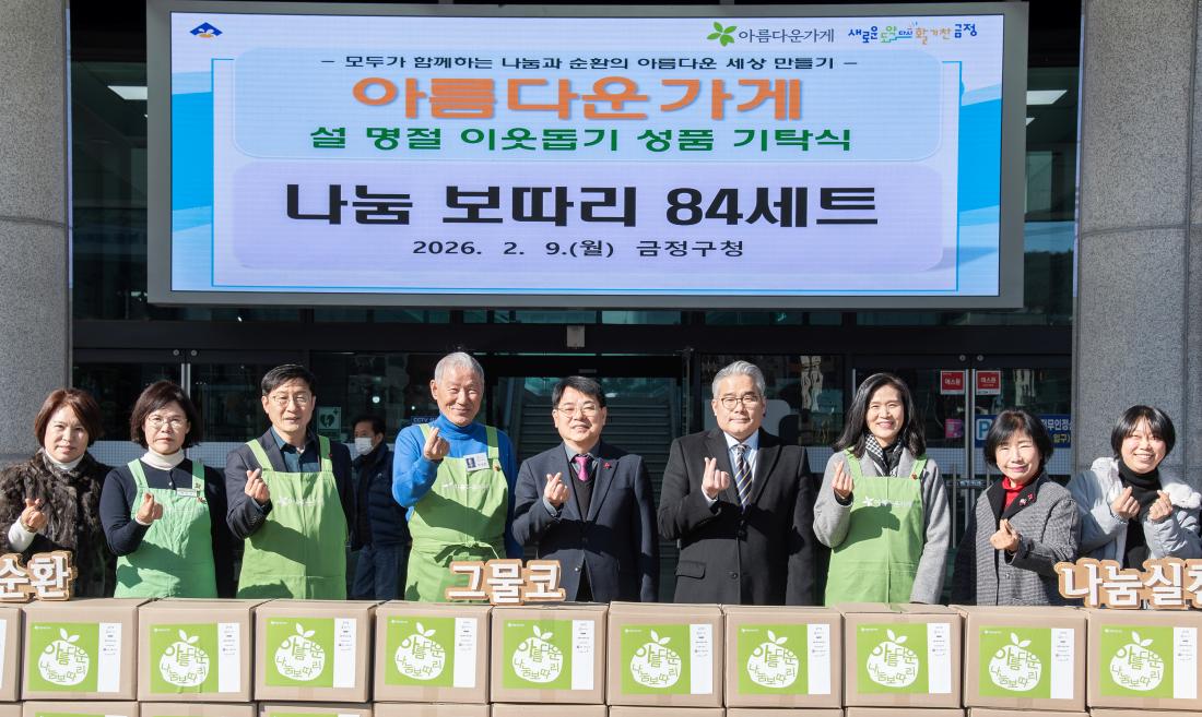 20260209_아름다운가게, 이웃돕기 성품 기탁식_2.jpg