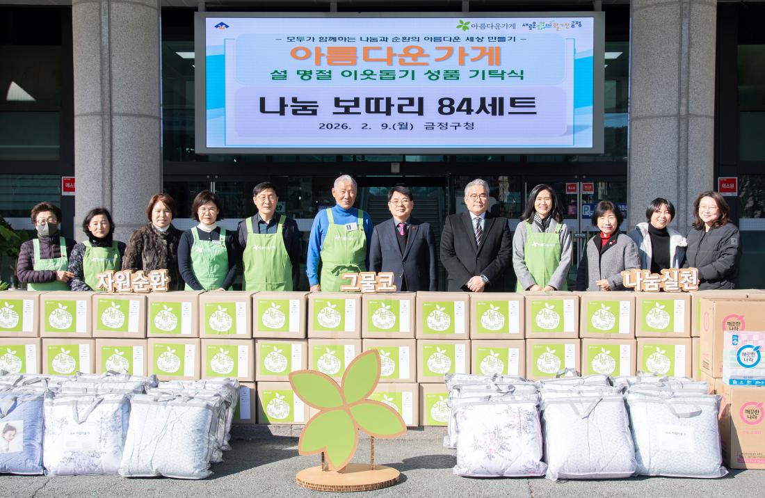 20260209_아름다운가게, 이웃돕기 성품 기탁식_3.jpg