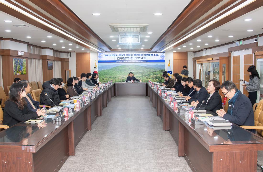 20260209_제2차(2026~2030) 금정구 청년정책 기본계획 수립 연구용역 중간보고회_16.jpg