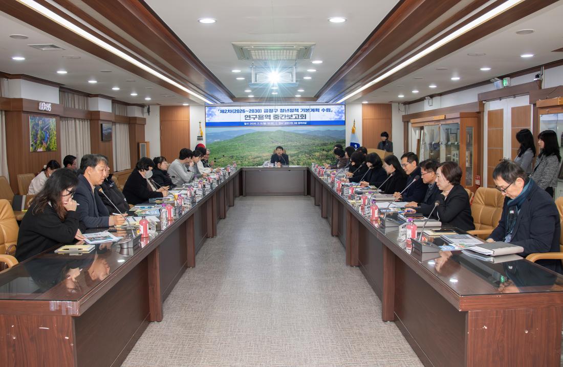 20260209_제2차(2026~2030) 금정구 청년정책 기본계획 수립 연구용역 중간보고회_3.jpg