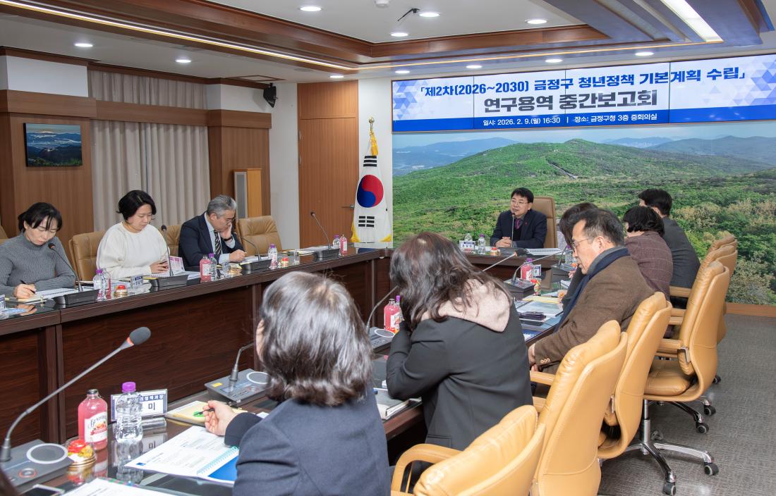 20260209_제2차(2026~2030) 금정구 청년정책 기본계획 수립 연구용역 중간보고회_2.jpg