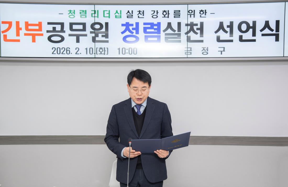 20260210_간부공무원 청렴실천 선언식_3.jpg