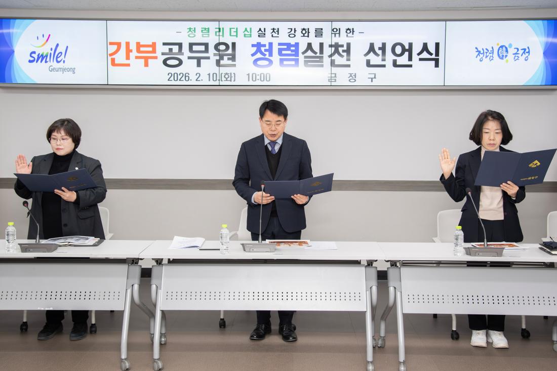 20260210_간부공무원 청렴실천 선언식_2.jpg