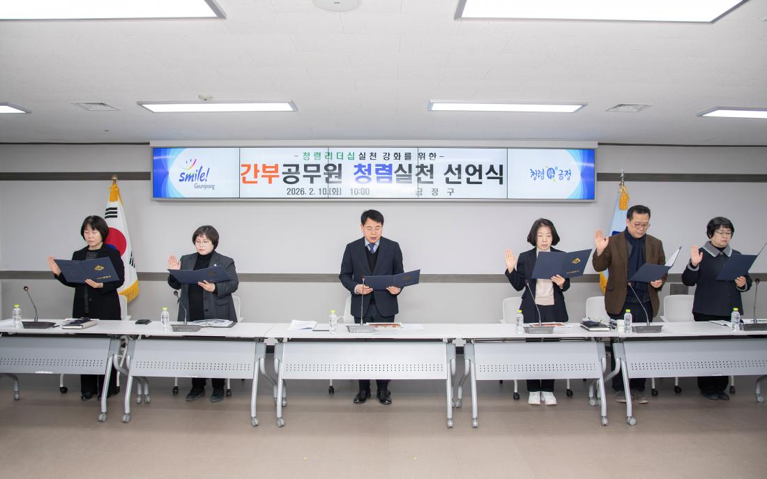 20260210_간부공무원 청렴실천 선언식_1.jpg