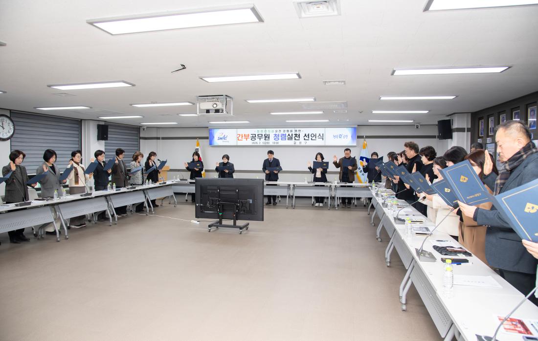 20260210_간부공무원 청렴실천 선언식_5.jpg