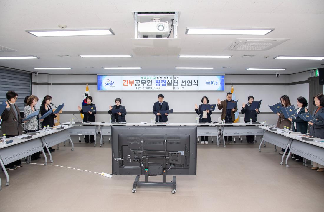 20260210_간부공무원 청렴실천 선언식_4.jpg