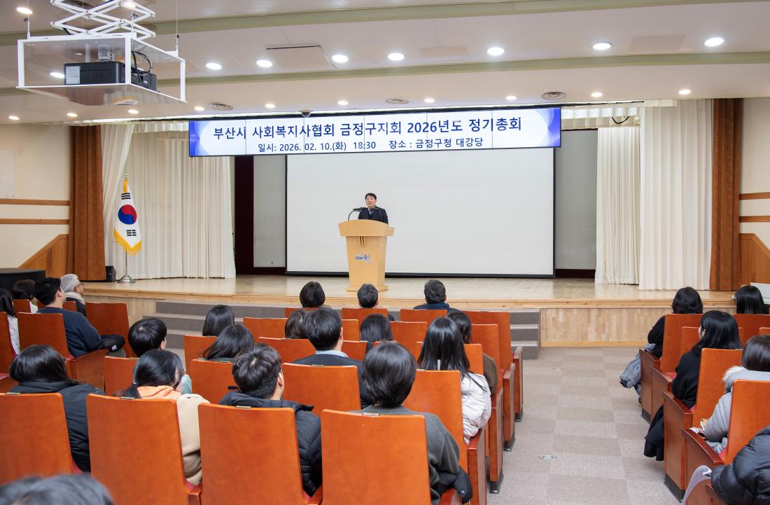 20260210_사회복지사협회 금정구지회 정기총회_4.jpg